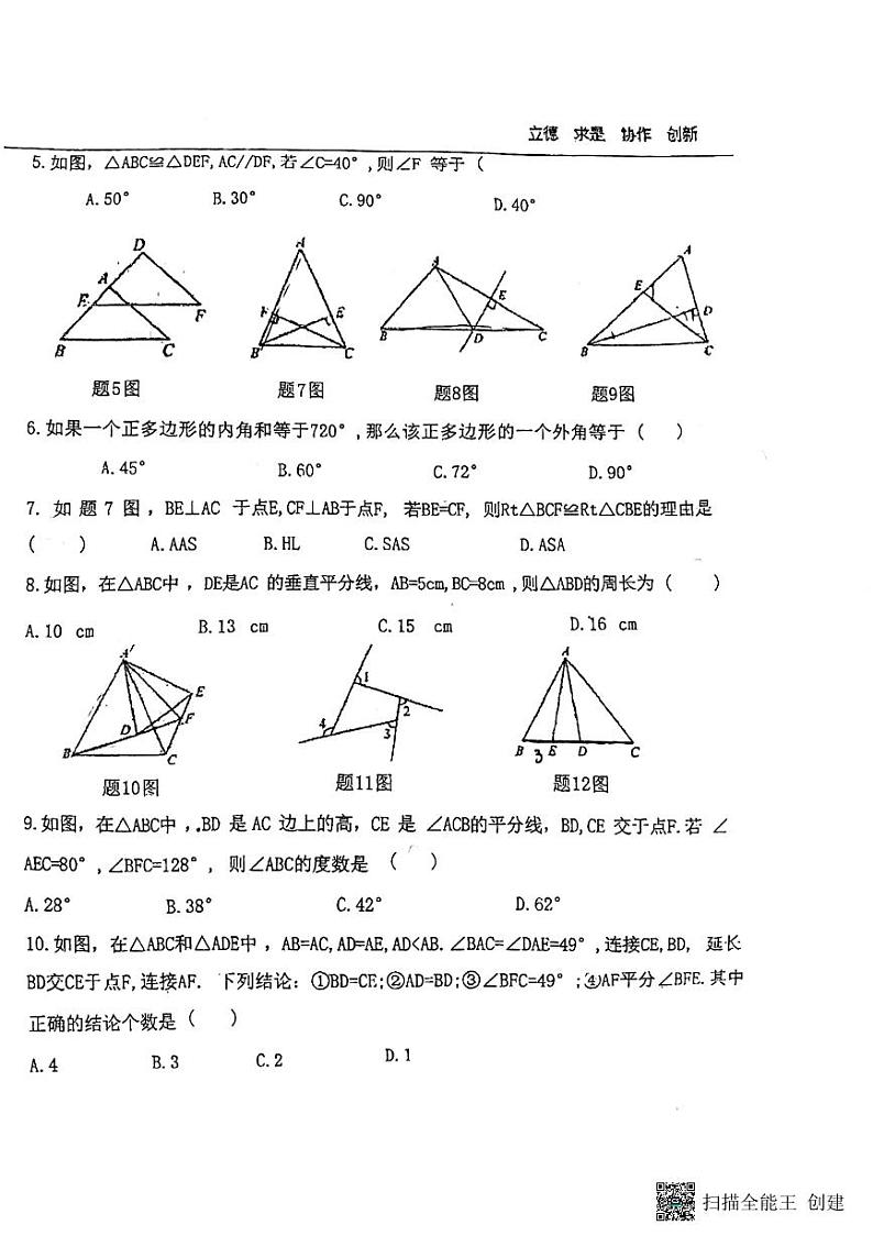 广东省东莞市塘厦金桂园学校2024-2025学年八年级上学期数学期中测试卷第2页