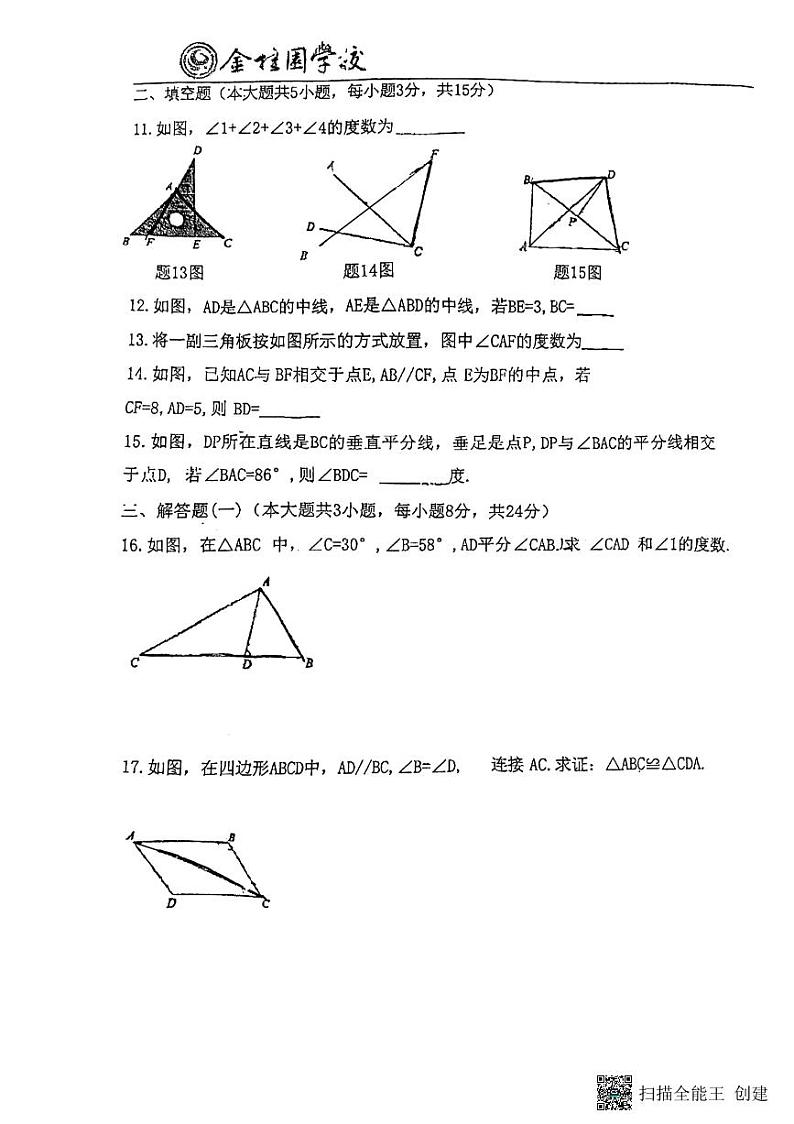 广东省东莞市塘厦金桂园学校2024-2025学年八年级上学期数学期中测试卷第3页