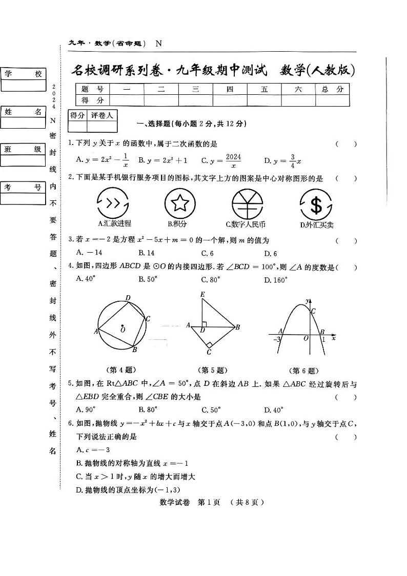 吉林省舒兰市第十六中学校2023-2024学年九年级上学期期中测试数学试题01