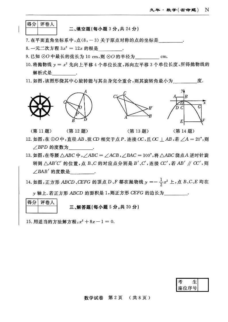 吉林省舒兰市第十六中学校2023-2024学年九年级上学期期中测试数学试题02