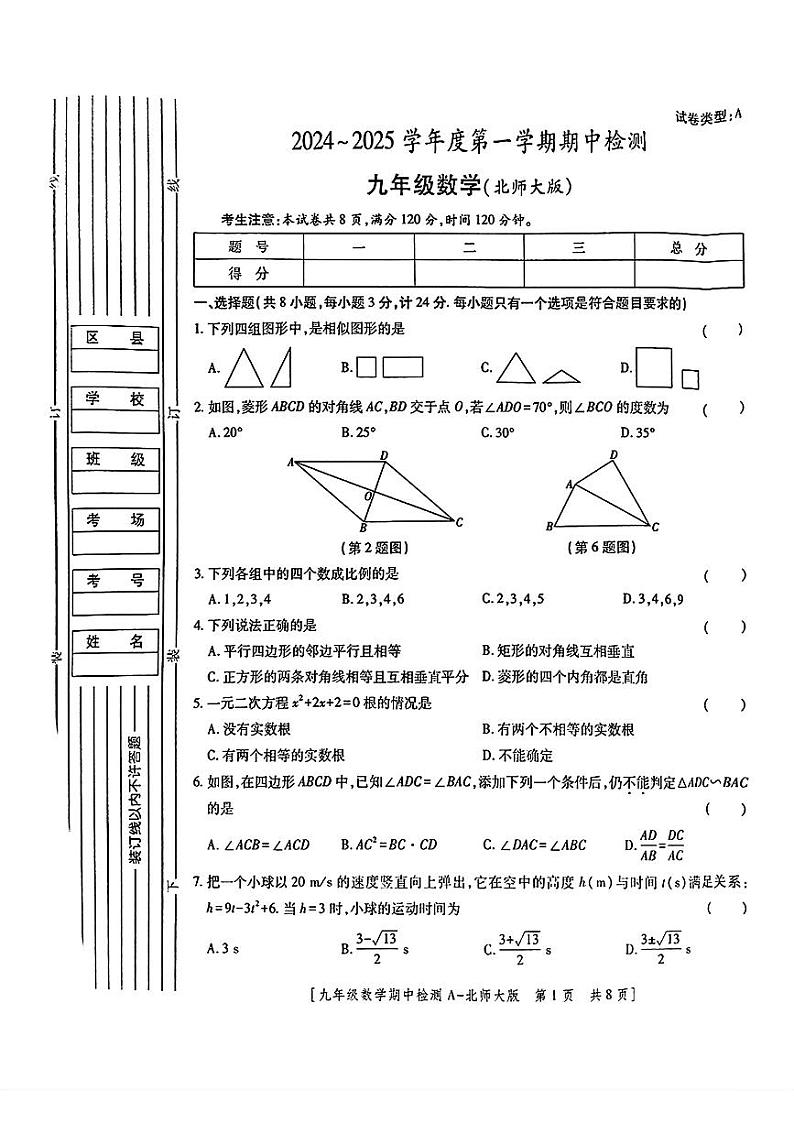 陕西省咸阳市永寿县渡马九年制学校2024-2025学年九年级上学期期中检测数学试题第1页