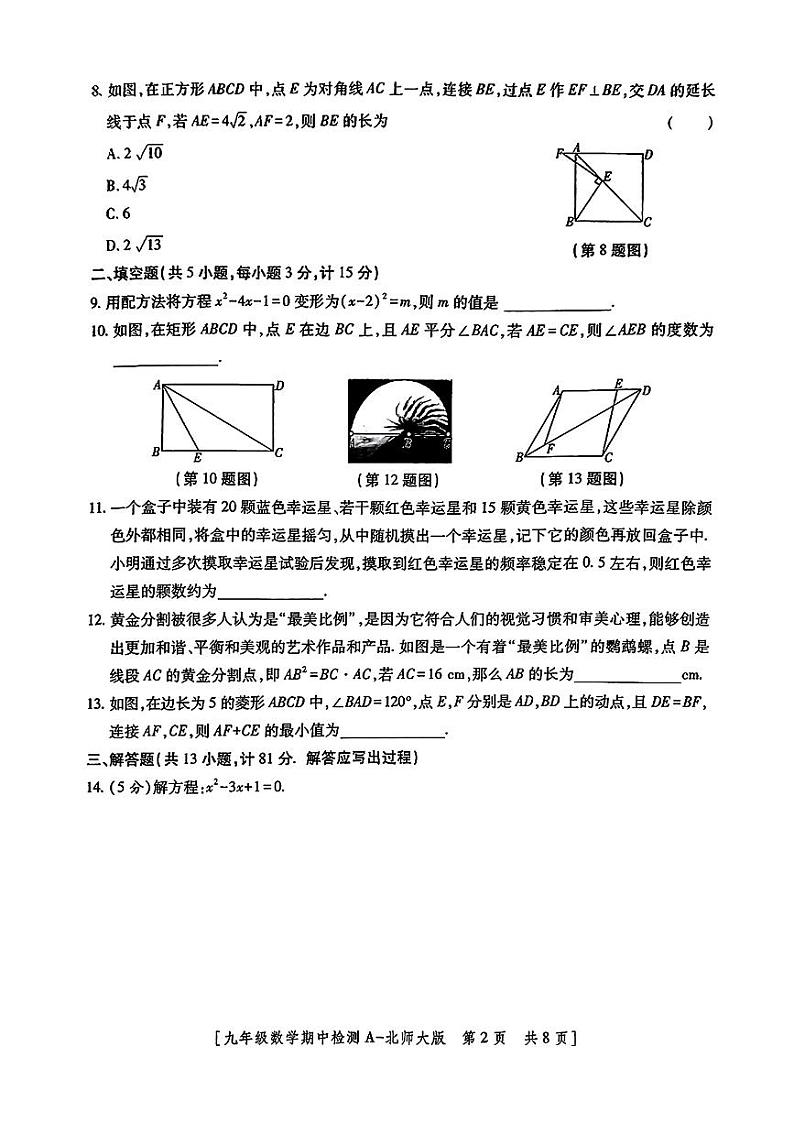 陕西省咸阳市永寿县渡马九年制学校2024-2025学年九年级上学期期中检测数学试题第2页