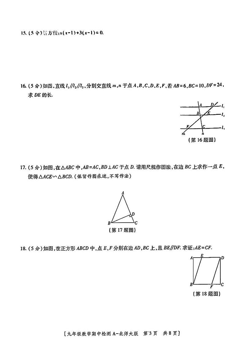 陕西省咸阳市永寿县渡马九年制学校2024-2025学年九年级上学期期中检测数学试题第3页