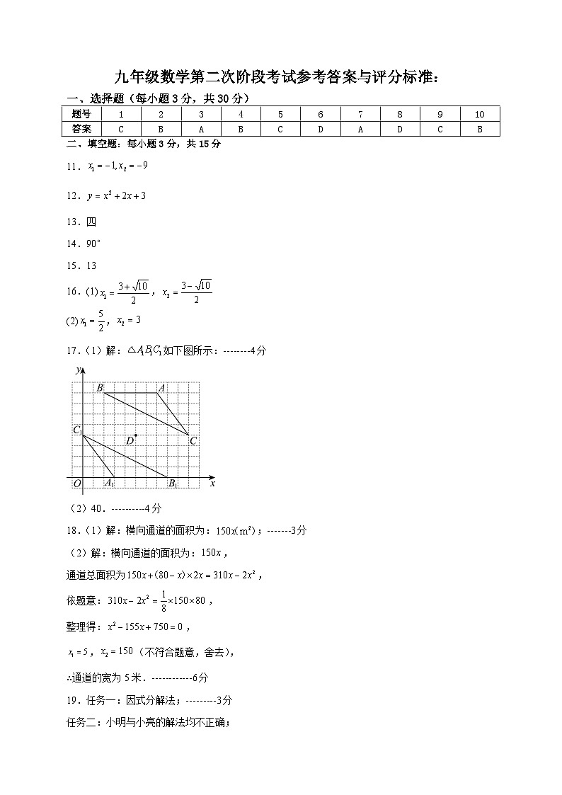 2024－2025學(xué)年九上第二次數(shù)學(xué)參考答案第1頁