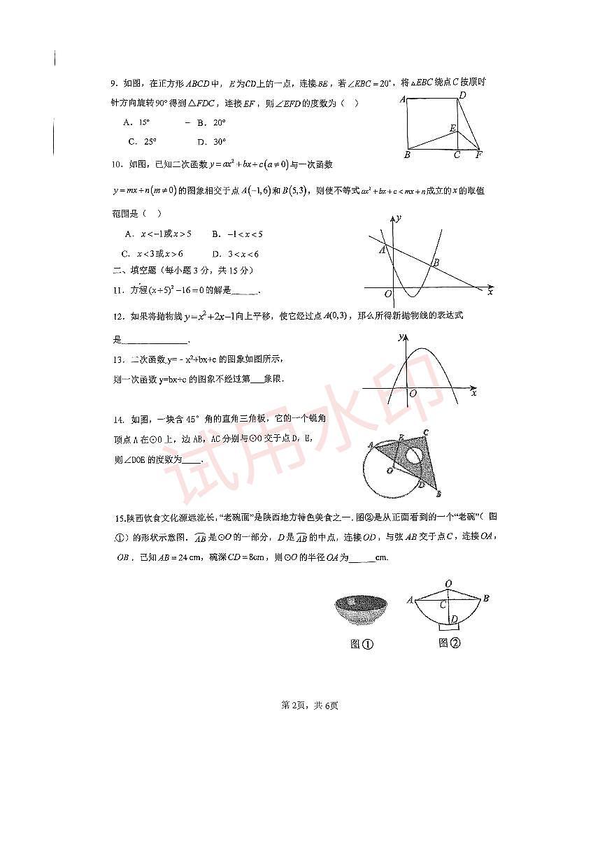 2024-2025學(xué)年九年級第二次段考數(shù)學(xué)試卷第2頁