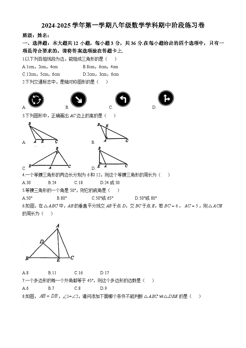 天津市津南区八里台镇2024-2025学年八年级上学期期中考试数学试卷(无答案)01