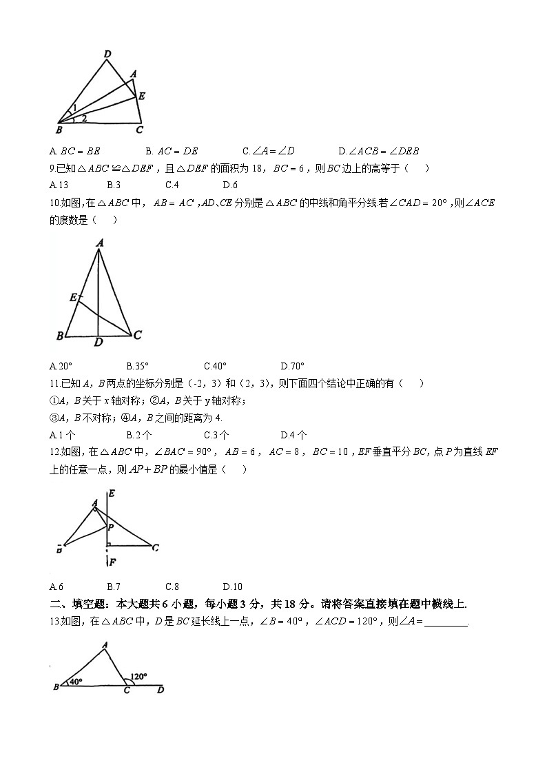 天津市津南区八里台镇2024-2025学年八年级上学期期中考试数学试卷(无答案)02
