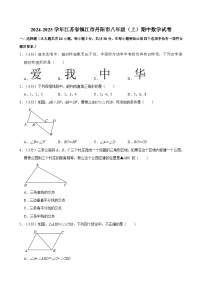 江苏省镇江市丹阳市2024-2025学年八年级上学期期中考试数学试卷