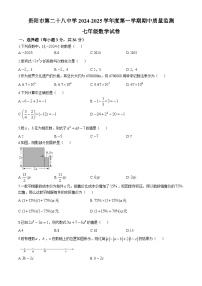 贵州省贵阳市第二十八中学2024-2025学年七年级上学期11月期中考试数学试题