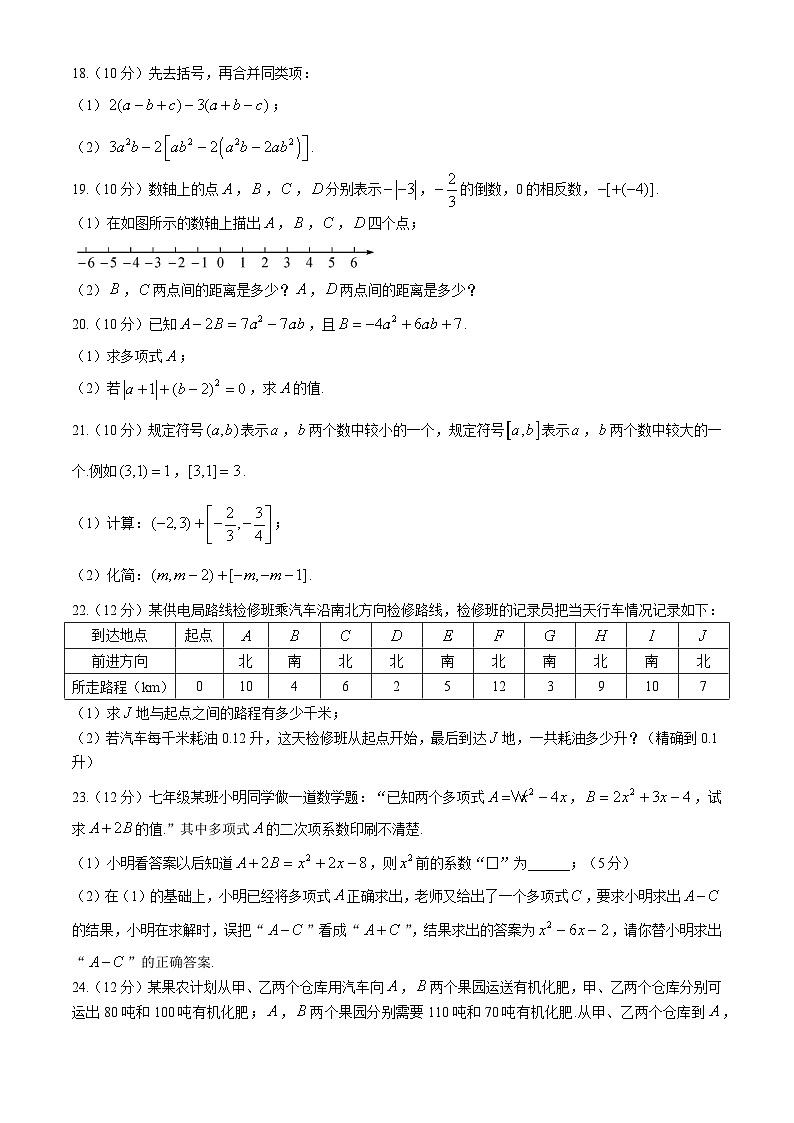 贵州省贵阳市第二十八中学2024-2025学年七年级上学期11月期中考试数学试题第3页