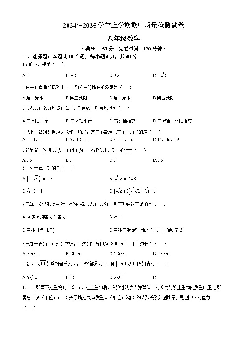 福建省三明市宁化县2024-2025学年八年级上学期期中考试数学试题(无答案)第1页