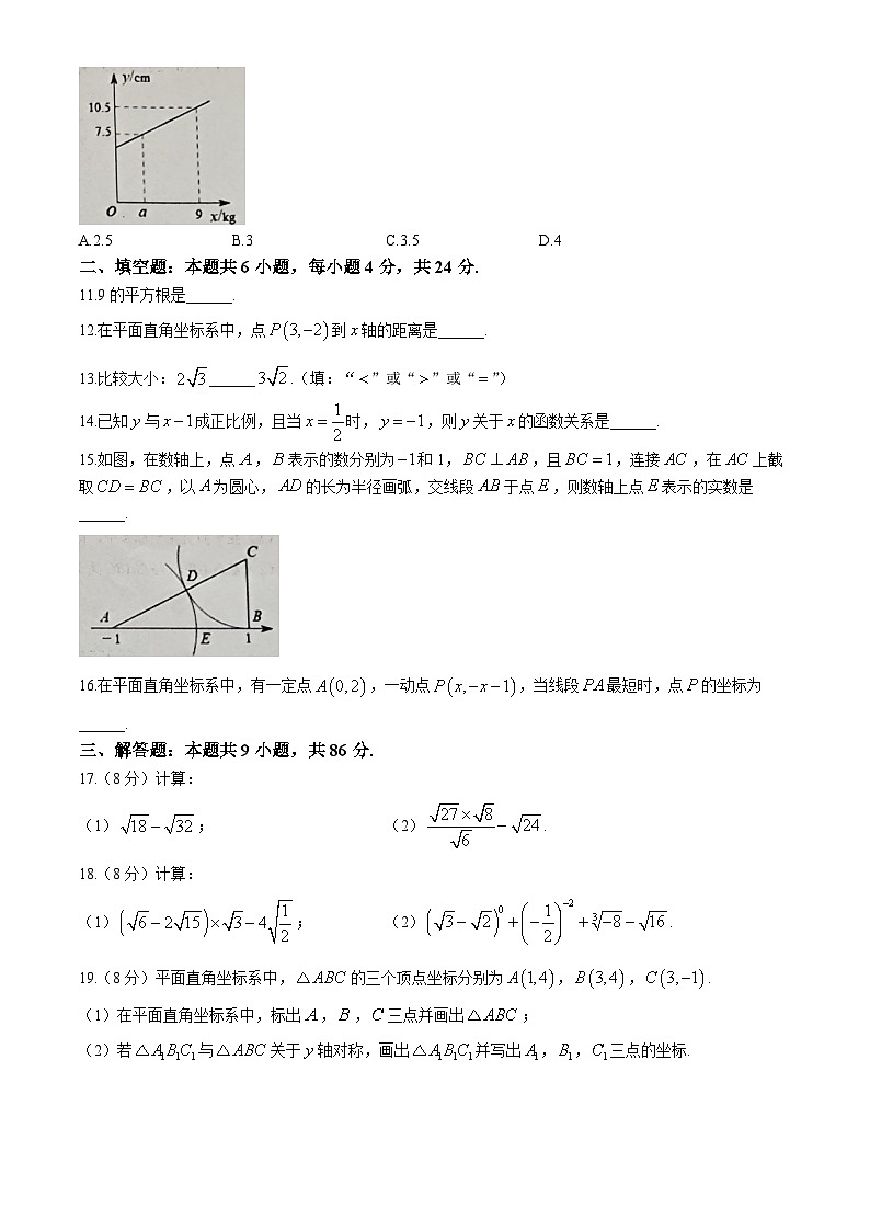 福建省三明市宁化县2024-2025学年八年级上学期期中考试数学试题(无答案)第2页