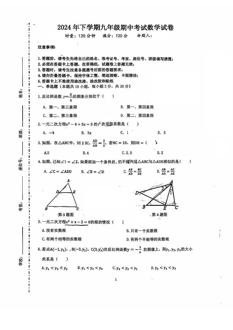 湖南省株洲市荷塘区2024-2025学年九年级上学期期中联考数学试题第1页