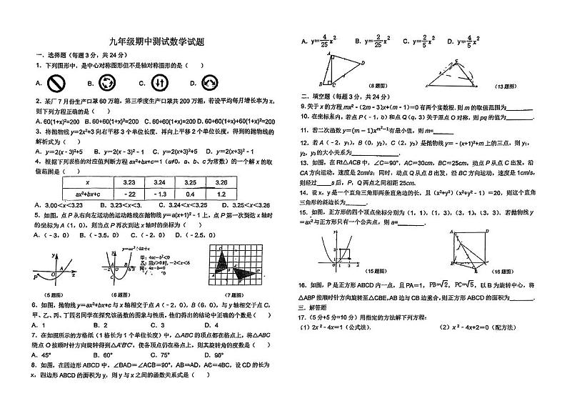 山东省滨州市邹平市孙镇中学2024-2025学年九年级上学期期中考试数学试卷第1页