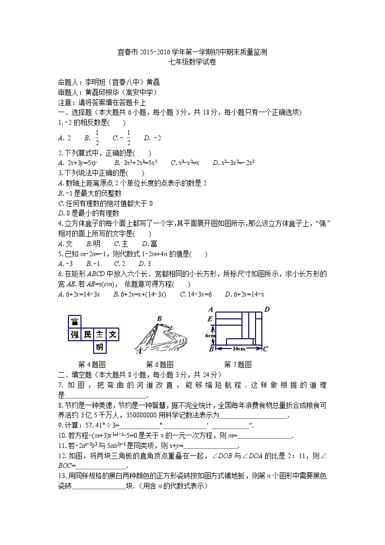 2015-2016上学期期末质量监测七年级数学试卷