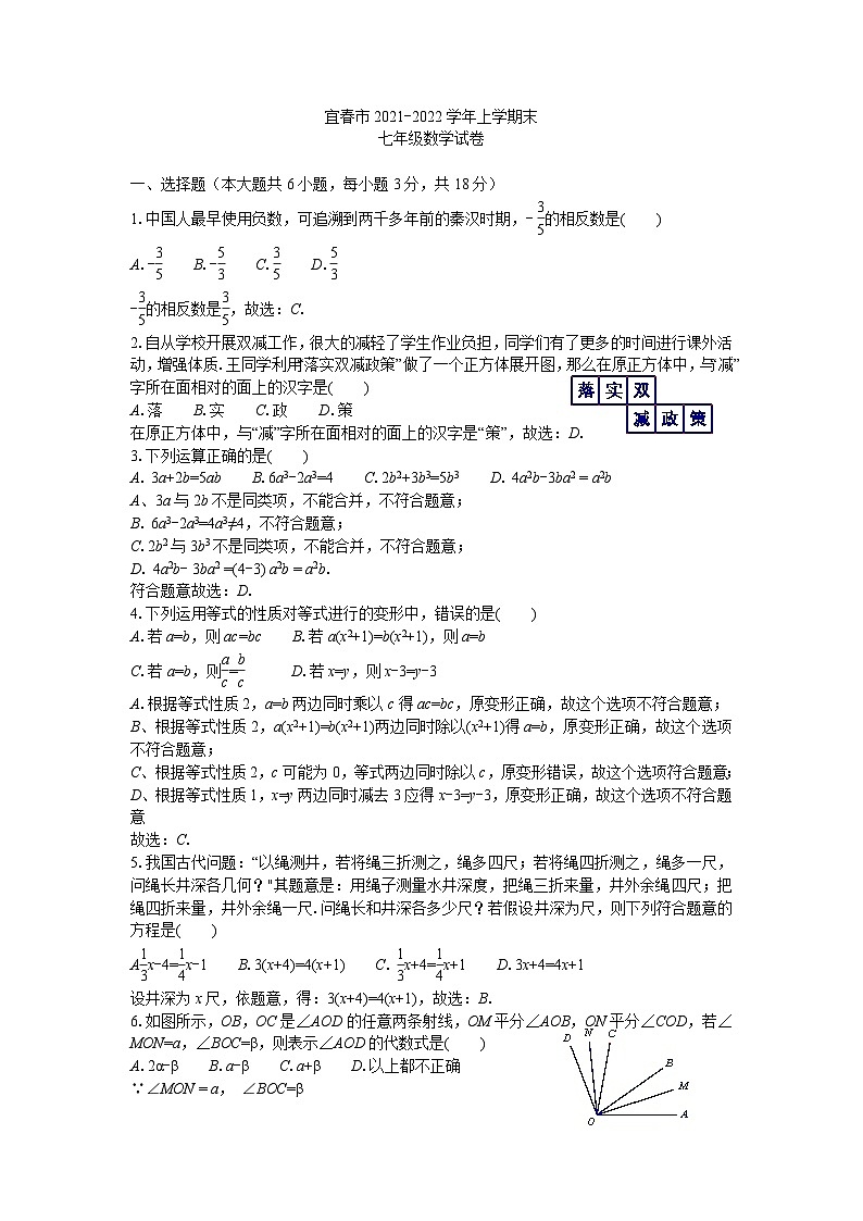 2021-2022上学期期末七年级数学试卷答案第1页