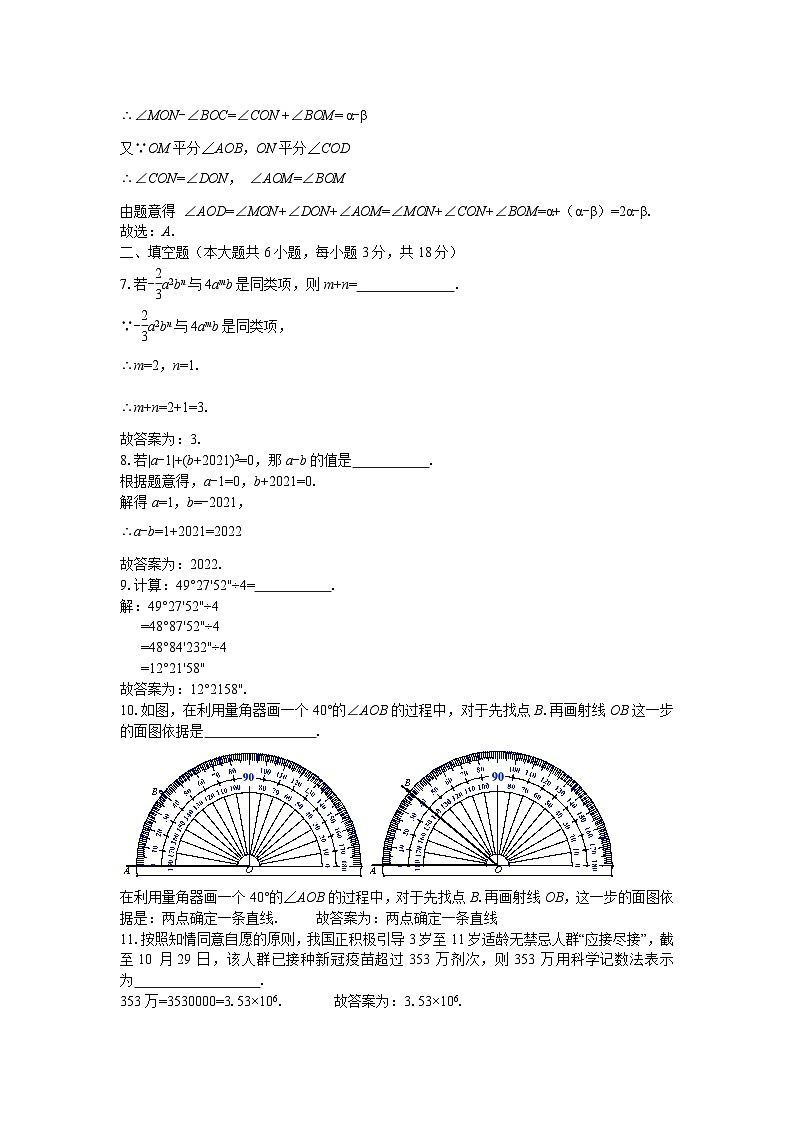 2021-2022上学期期末七年级数学试卷答案第2页