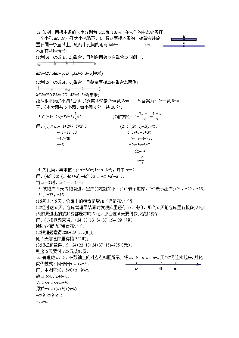 2021-2022上学期期末七年级数学试卷答案第3页