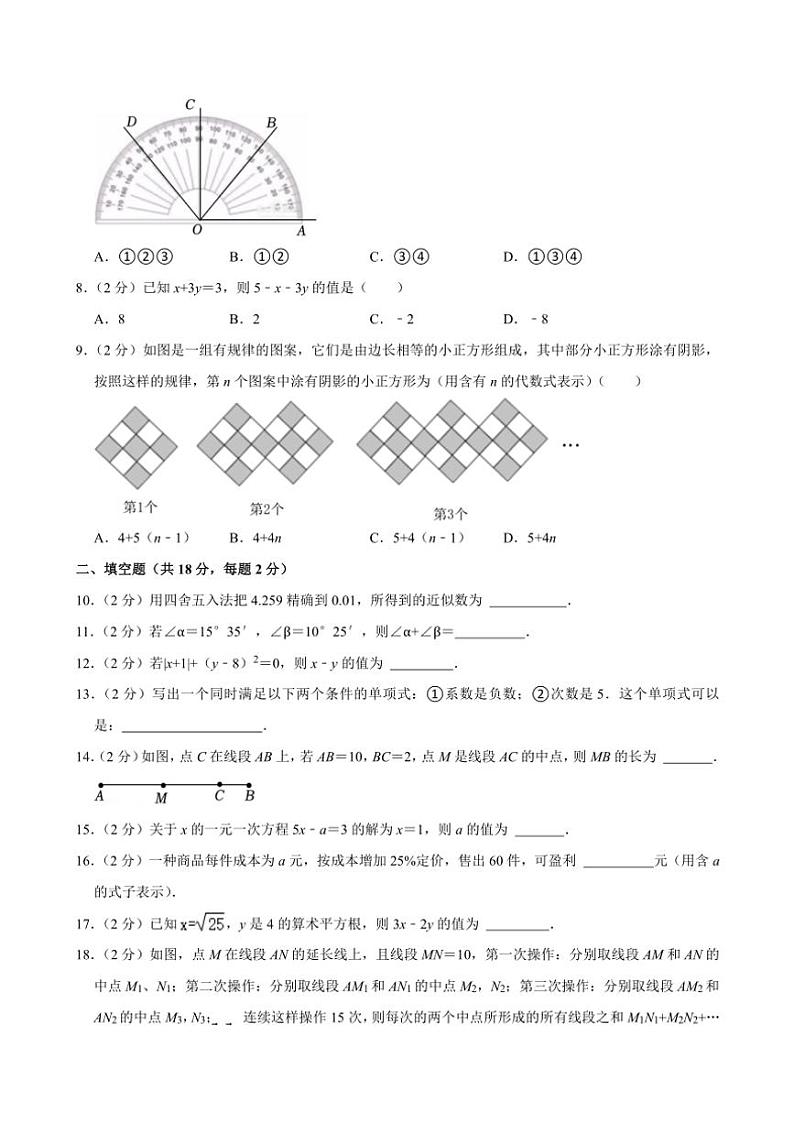 2024~2025学年北京市西城区育才学校七年级(上)期中数学试卷(含答案)第2页