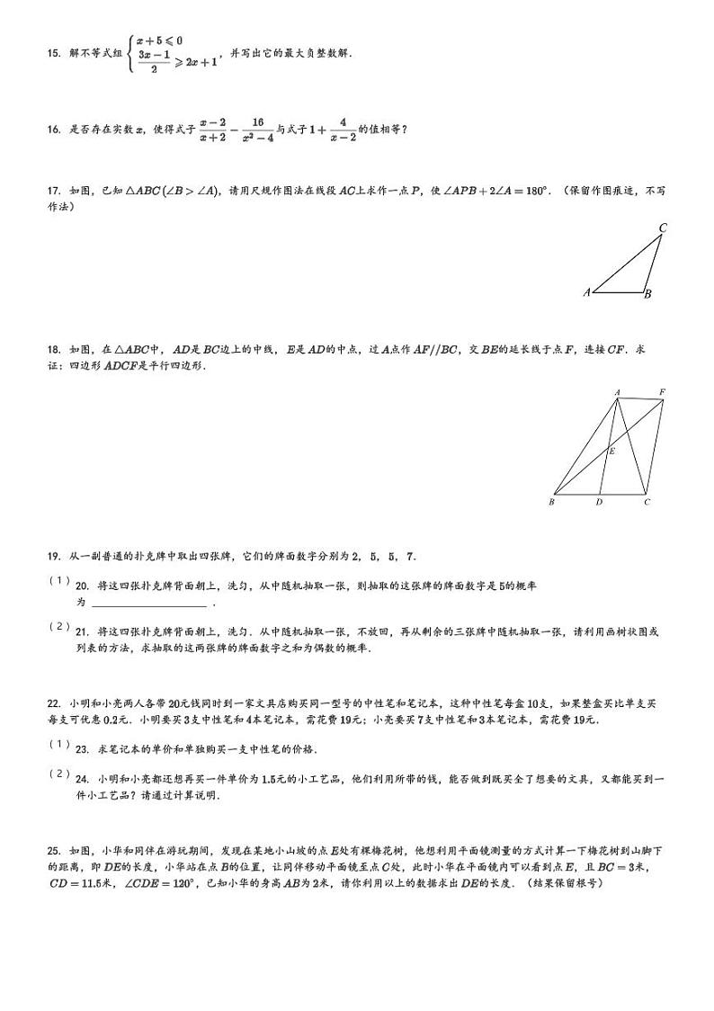 陕西省西安高新逸翠园初级中学2023-2024学年九年级(下)中考八模数学试卷(含解析)第3页