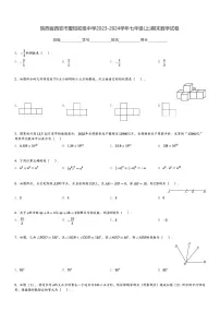 陕西省西安市爱知初级中学2023-2024学年七年级(上)期末数学试卷(含解析)