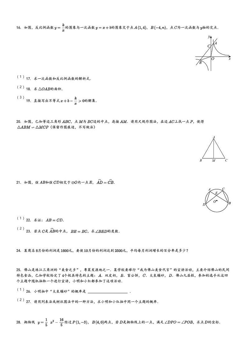 陕西省西安市碑林区第二十六中学2023-2024学年九年级(上)期末数学模拟试卷(含解析)第3页
