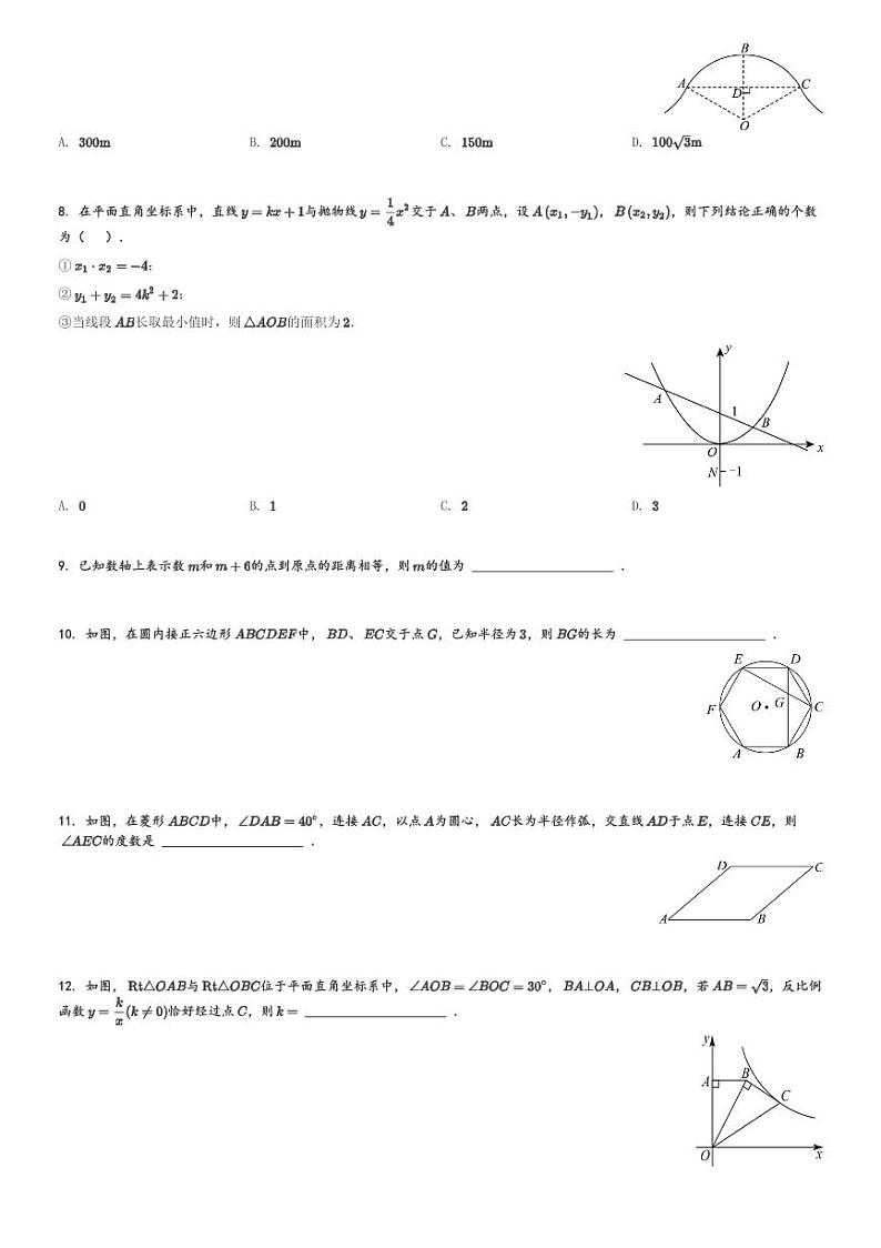 陕西省西安市碑林区第三中学2023-2024学年九年级(下)月考数学试卷(含解析)第2页