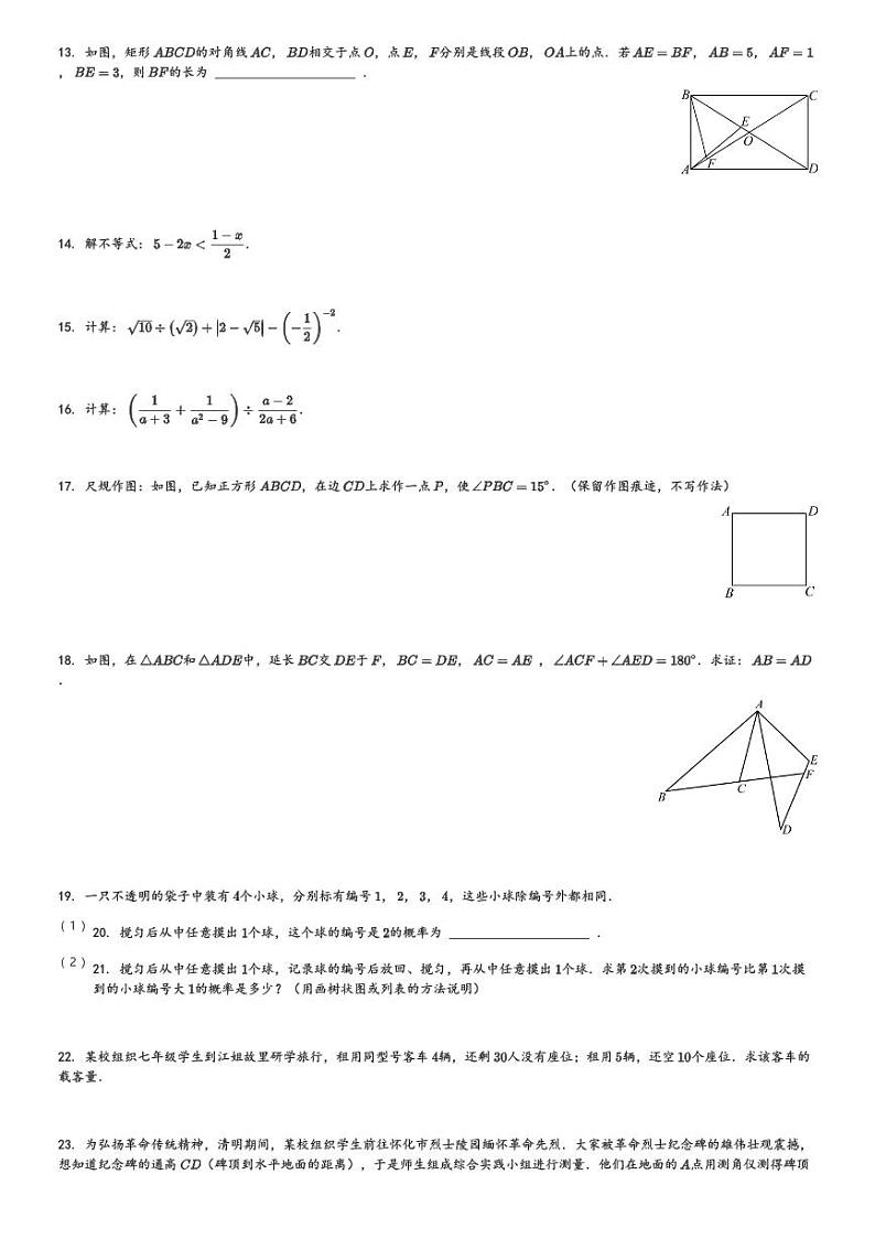 陕西省西安市碑林区第三中学2023-2024学年九年级(下)月考数学试卷(含解析)第3页