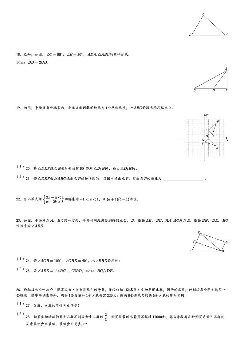 陕西省西安市高新一中博雅班2023-2024学年八年级(下)第一次月考数学试卷(含解析)第3页