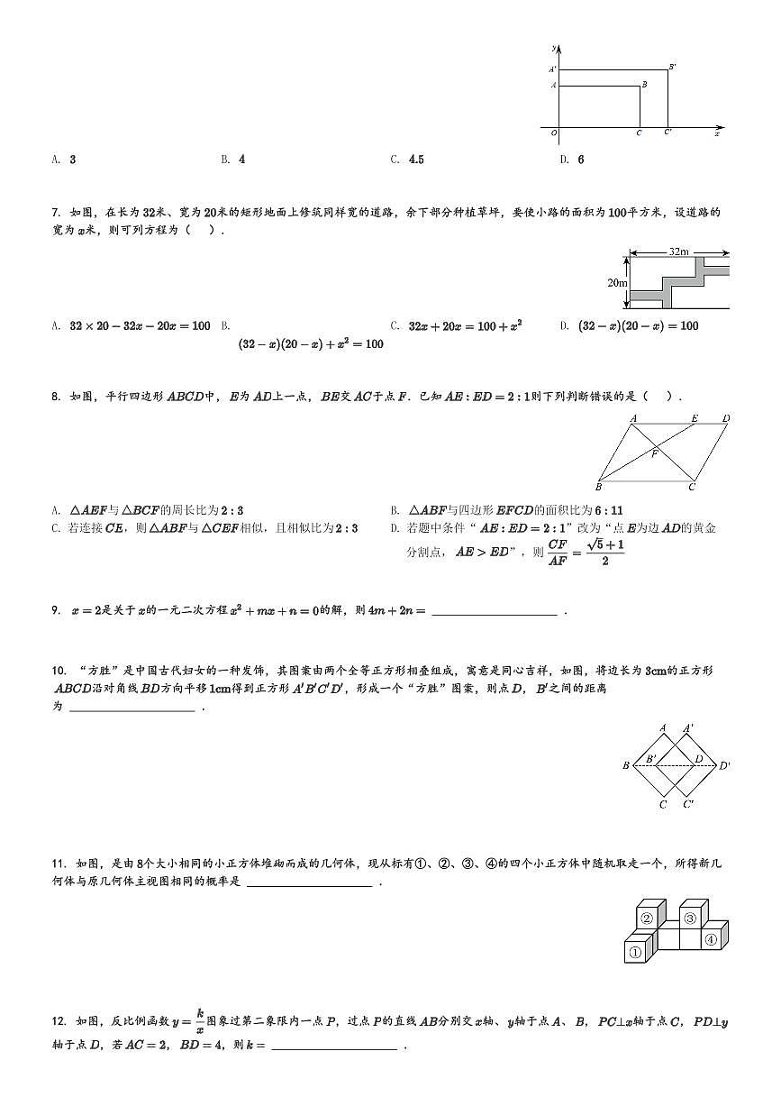 陜西省渭南市臨渭區(qū)2023-2024學(xué)年九年級(jí)(上)期末數(shù)學(xué)試卷(含解析)第2頁(yè)