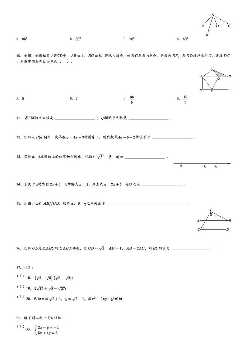 陕西省西安市西北工业大学附属中学2023-2024学年八年级(上)期末数学试卷(含解析)第2页
