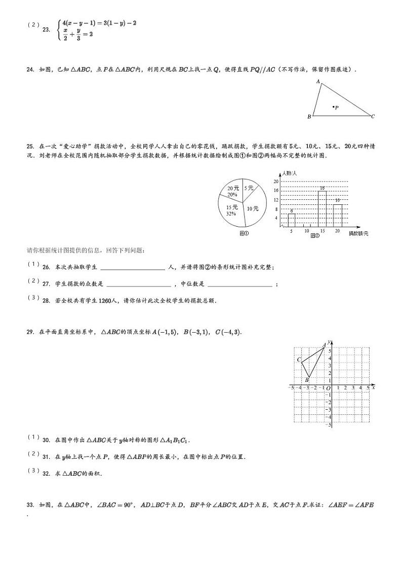 陕西省西安市西北工业大学附属中学2023-2024学年八年级(上)期末数学试卷(含解析)第3页