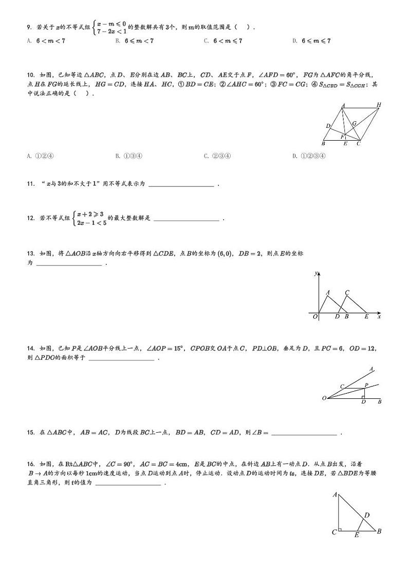 陕西省西安市西北工业大学启迪中学2023-2024学年八年级(下)第一次月考数学试卷(含解析)第2页