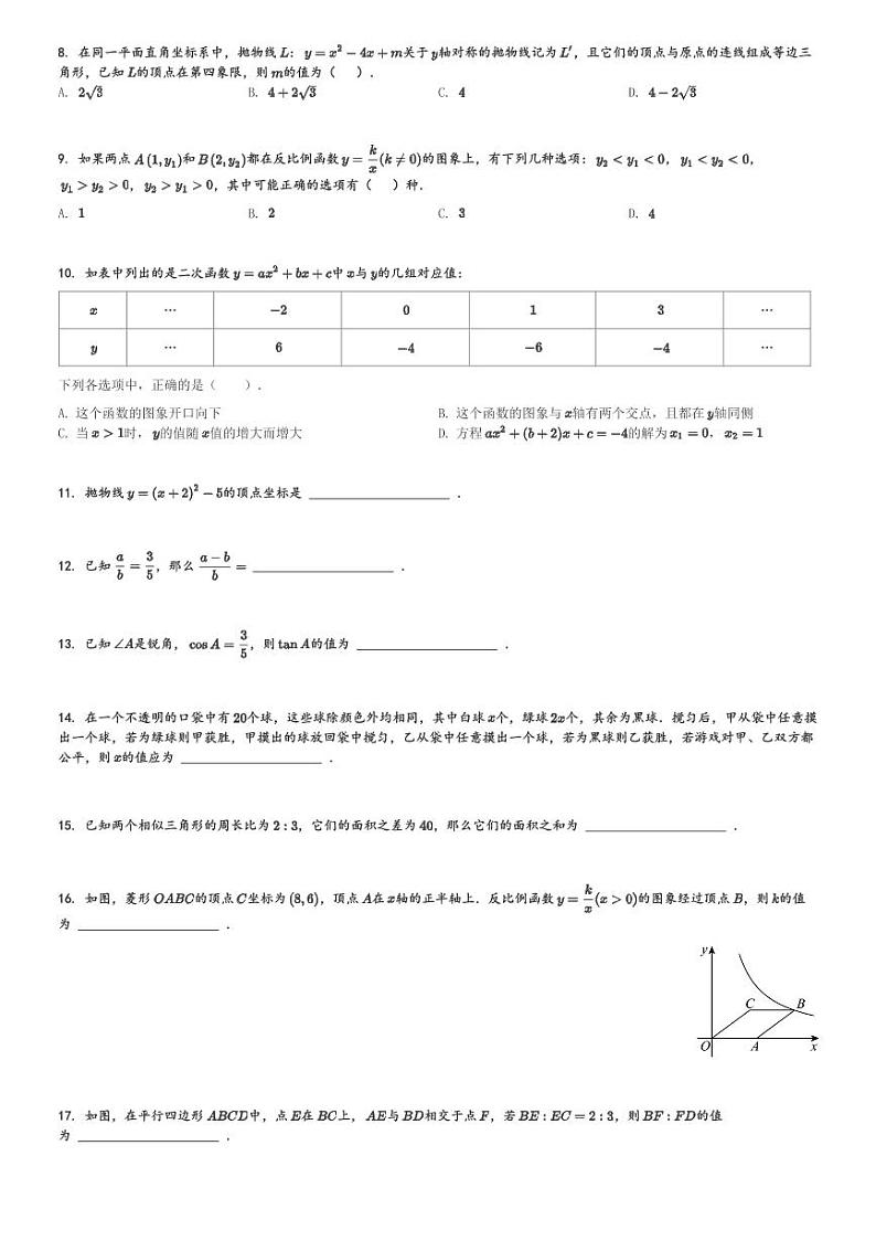 陕西省西安市长安六校联考2023-2024学年九年级(上)期末数学试卷(含解析)第2页