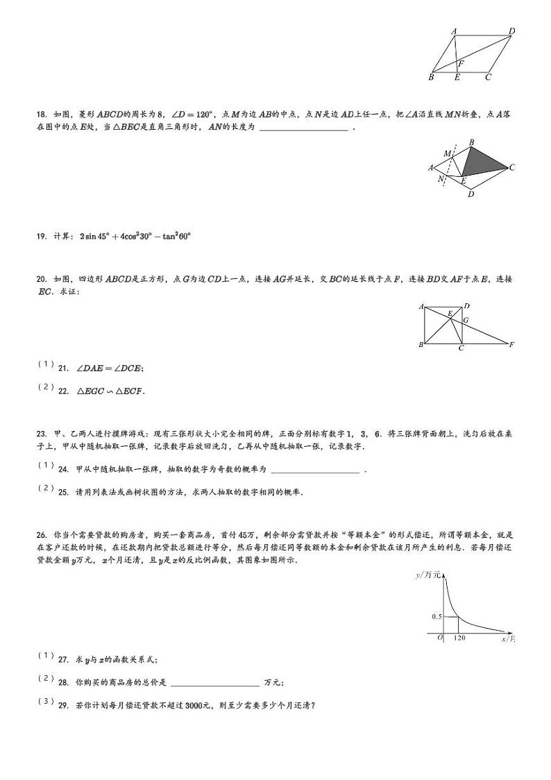 陕西省西安市长安六校联考2023-2024学年九年级(上)期末数学试卷(含解析)第3页