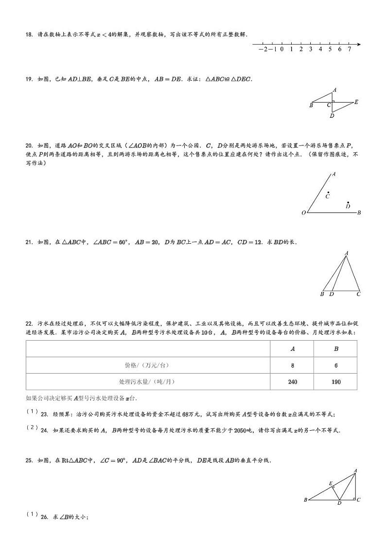 陕西省咸阳市永寿县上邑中学2023—2024学年八年级(下)第一次月考数学试卷(含解析)第3页