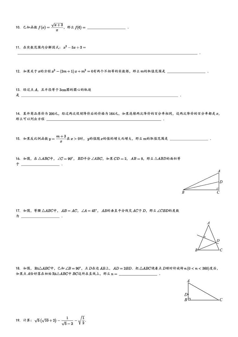 上海市闵行区文来实验学校2023-2024学年八年级(上)期末数学试卷(含解析)第2页