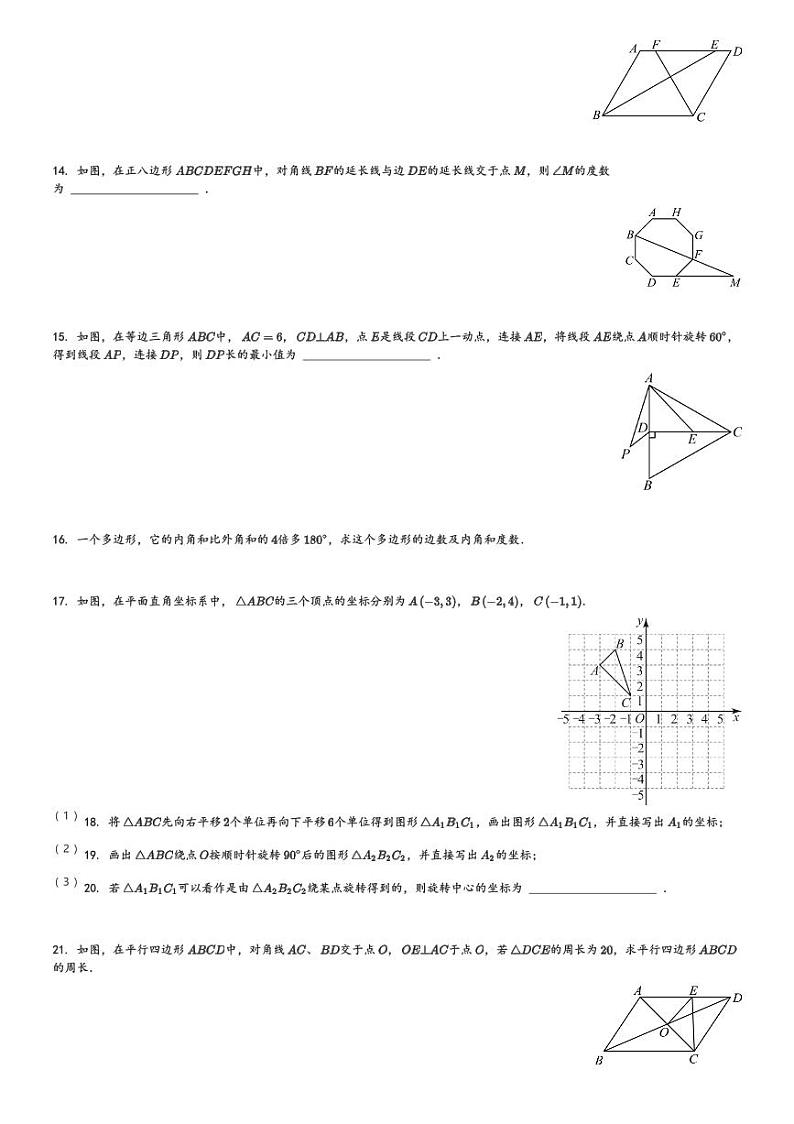 山东省济宁市任城区济宁学院附属中学2023-2024学年八年级(上)期末数学试卷(含解析)第3页