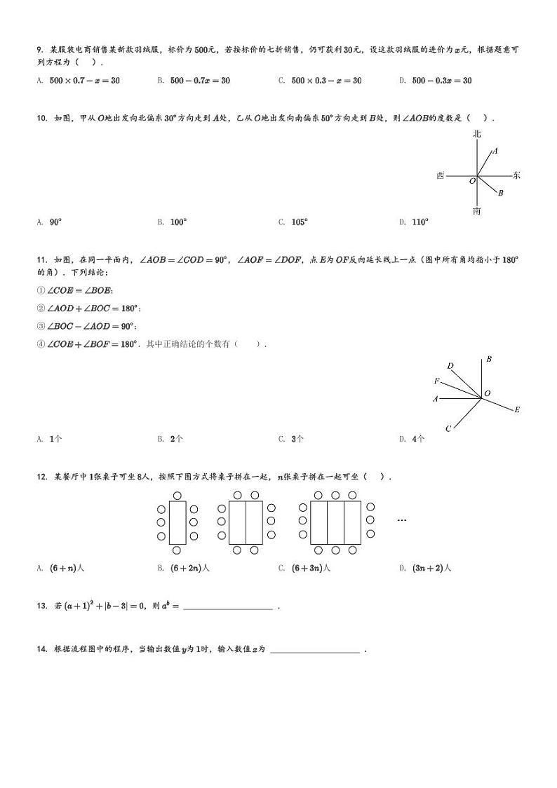 山东省济宁市泗水县2023-2024学年七年级(上)期末数学试卷(含解析)第2页