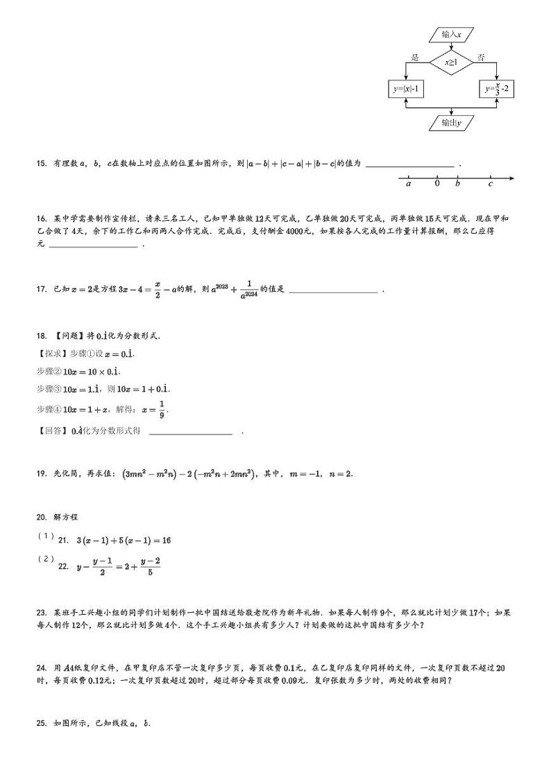 山东省济宁市泗水县2023-2024学年七年级(上)期末数学试卷(含解析)第3页