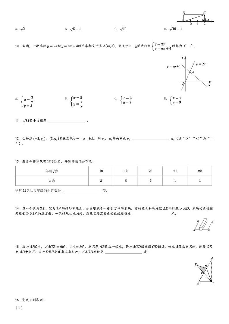 辽宁省沈阳市和平区2023-2024学年八年级(上)期末数学试卷(含解析)第2页