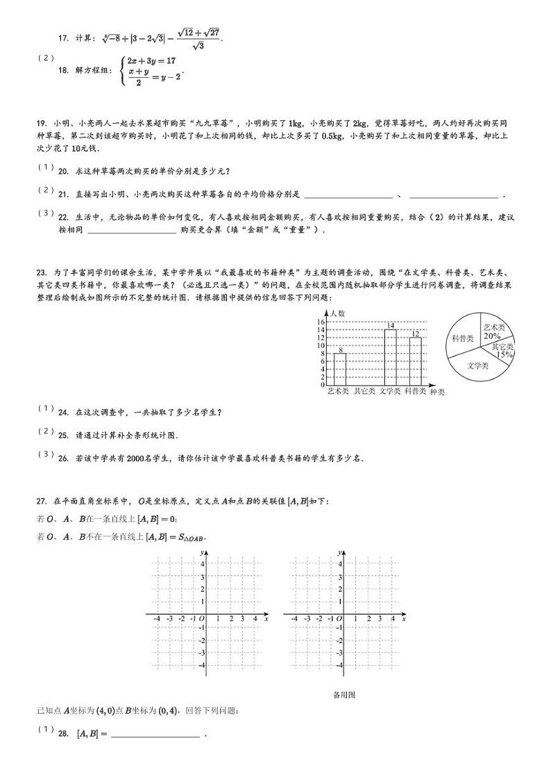 辽宁省沈阳市和平区2023-2024学年八年级(上)期末数学试卷(含解析)第3页