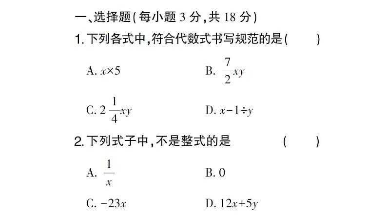 初中数学新华东师大版七年级上册第2章整式及其加减(一)(2.1~2.3)综合练习课件2024秋02