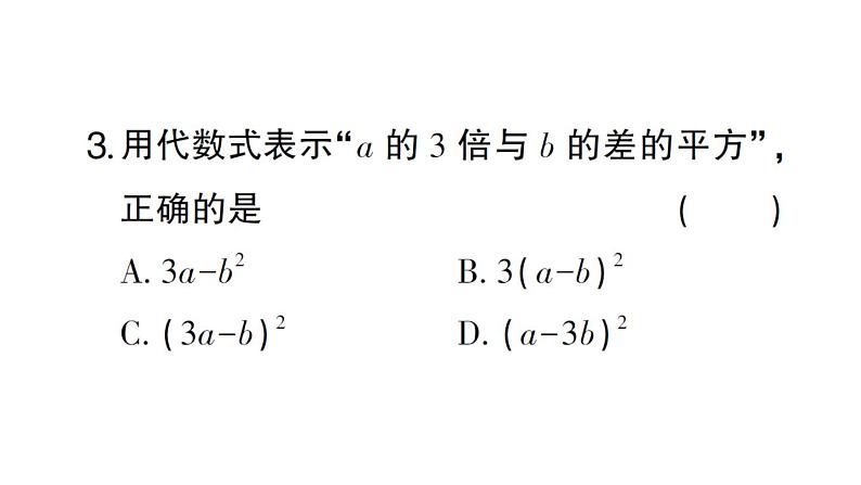初中数学新华东师大版七年级上册第2章整式及其加减(一)(2.1~2.3)综合练习课件2024秋03