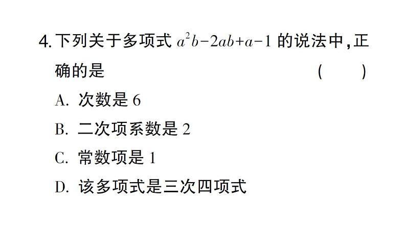 初中数学新华东师大版七年级上册第2章整式及其加减(一)(2.1~2.3)综合练习课件2024秋04