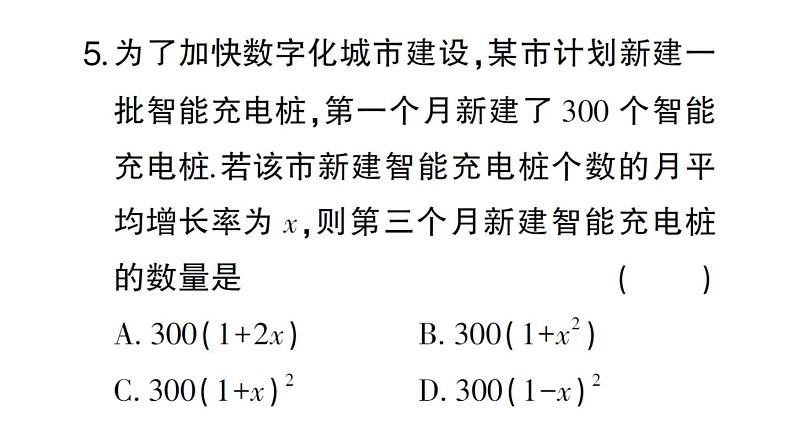初中数学新华东师大版七年级上册第2章整式及其加减(一)(2.1~2.3)综合练习课件2024秋05