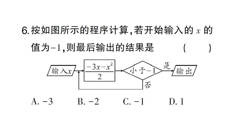 初中数学新华东师大版七年级上册第2章整式及其加减(一)(2.1~2.3)综合练习课件2024秋06