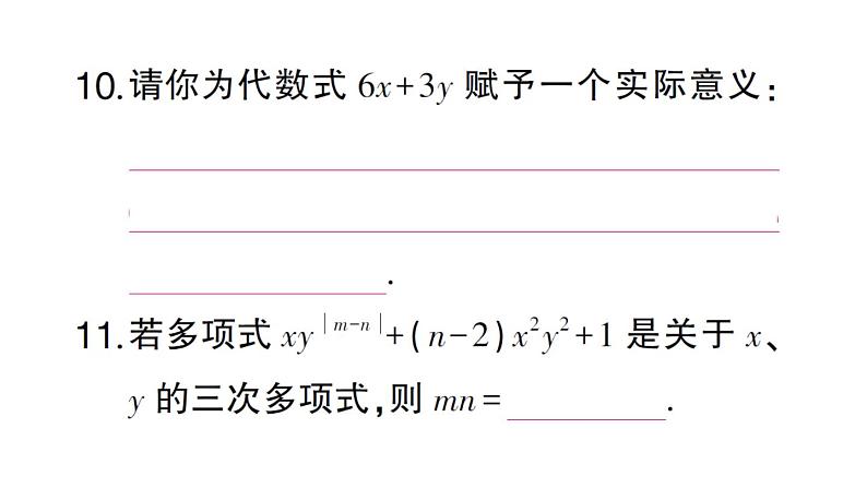 初中数学新华东师大版七年级上册第2章整式及其加减(一)(2.1~2.3)综合练习课件2024秋08