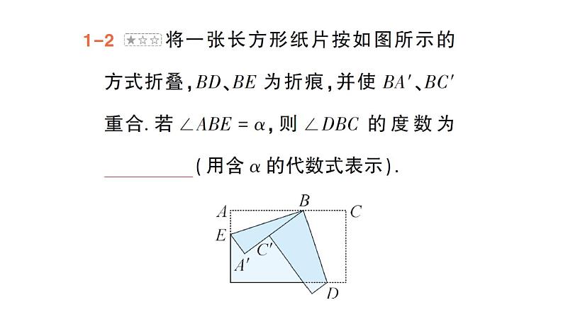 初中数学新华东师大版七年级上册第三章 图形的初步认识专题五 角度计算中的常见模型作业课件(2024秋)第5页