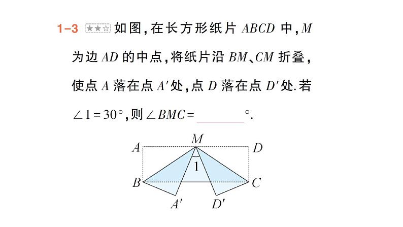 初中数学新华东师大版七年级上册第三章 图形的初步认识专题五 角度计算中的常见模型作业课件(2024秋)第6页